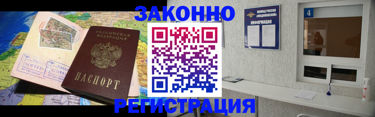 временная прописка в Пласте