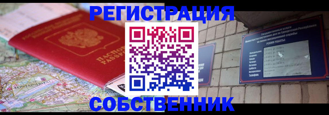 прописка от собственника в Пласте