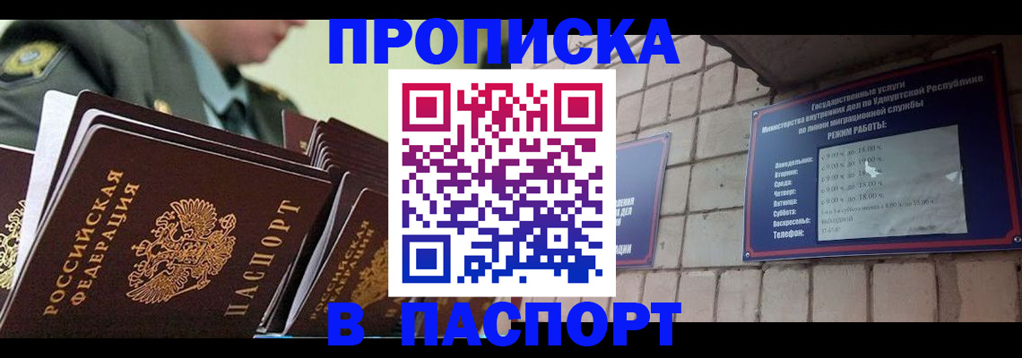 прописка гарантия в Пласте