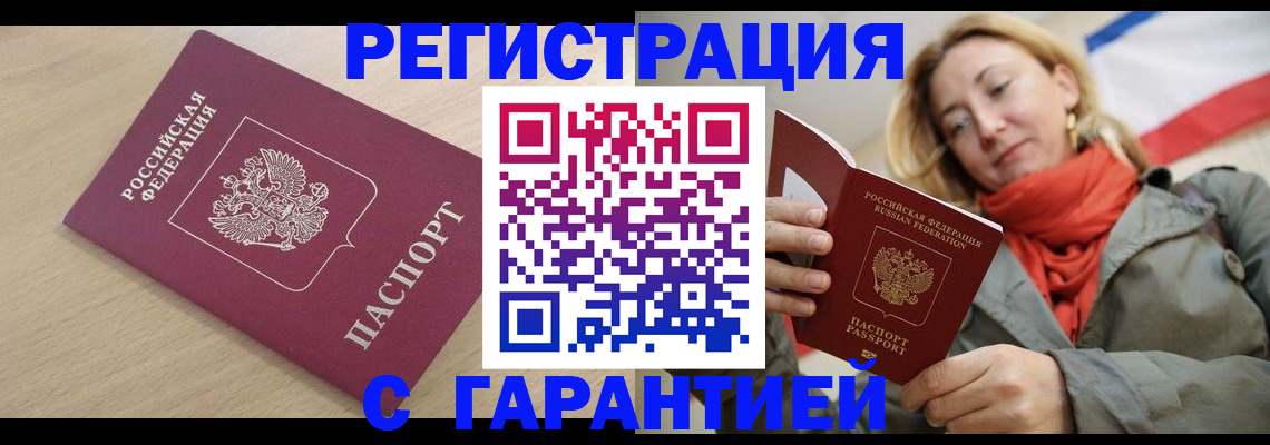прописка регистрация в Пласте