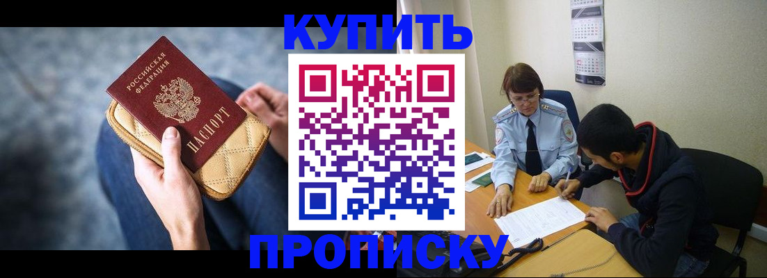 временная регистрация для всех в Пласте